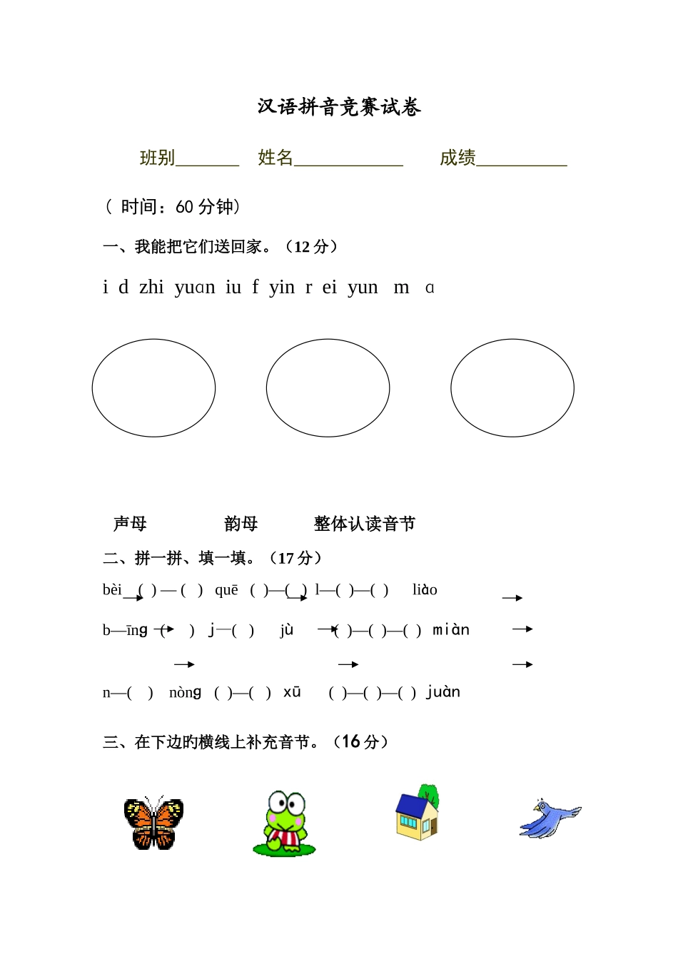 2025年汉语拼音竞赛试题_第1页