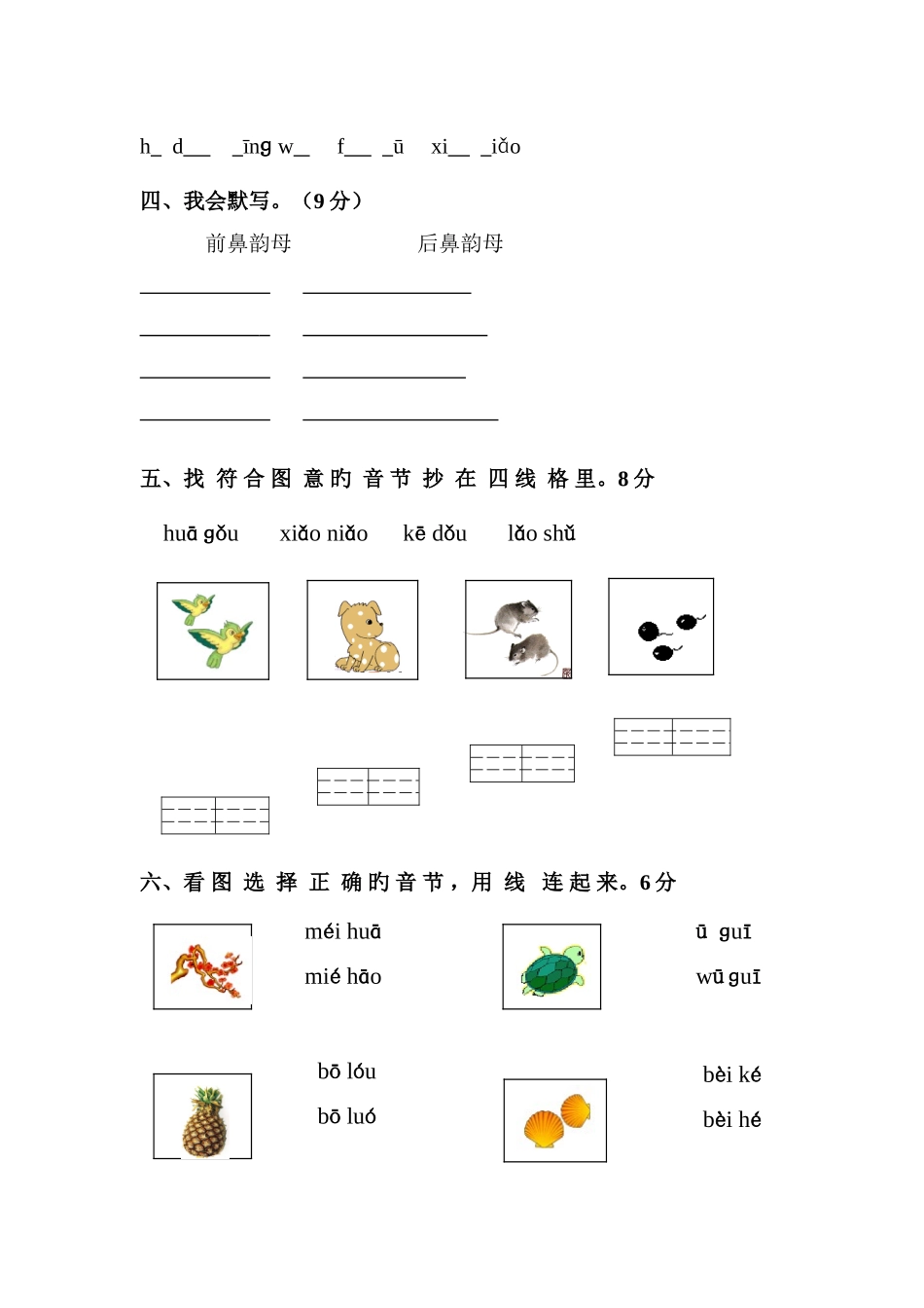 2025年汉语拼音竞赛试题_第2页