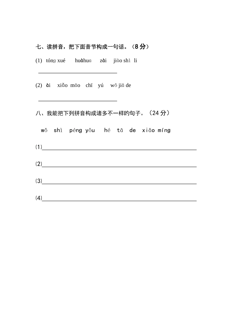 2025年汉语拼音竞赛试题_第3页