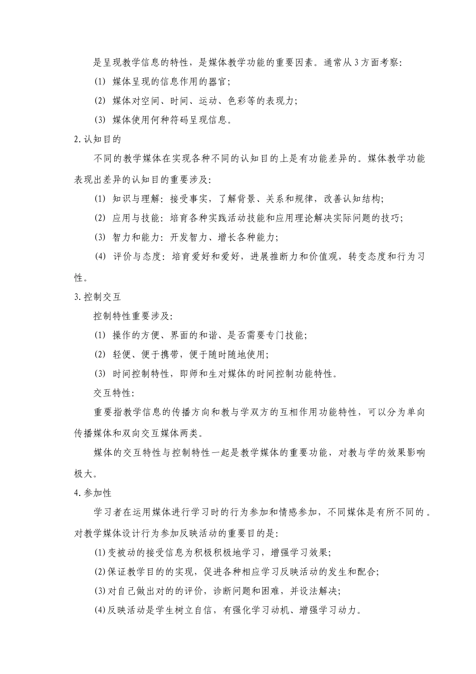 2025年江南大学大作业远程教育导论题库及答案_第2页