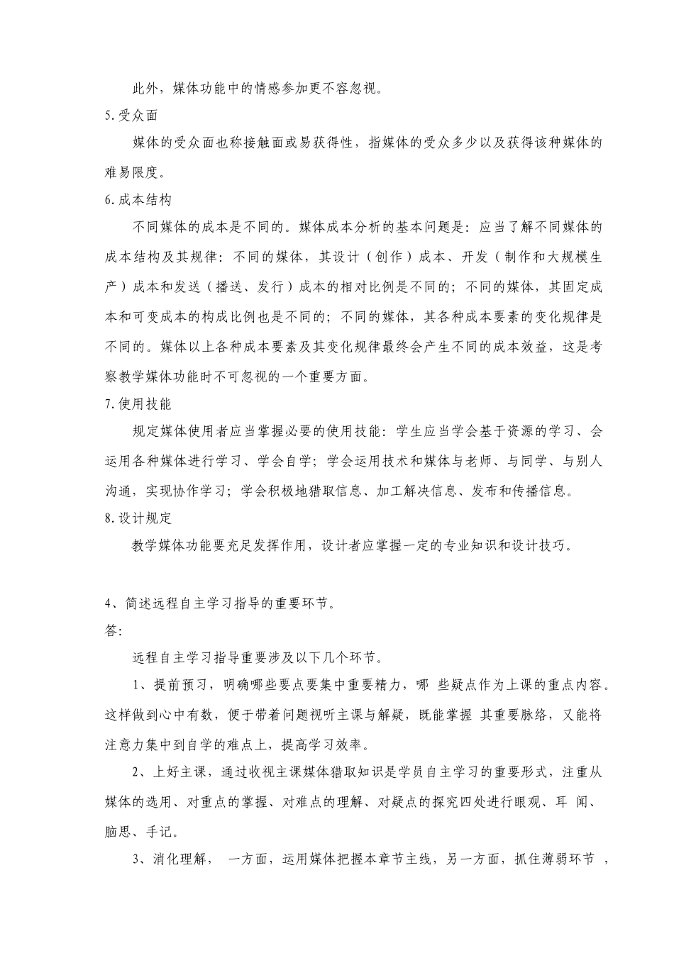 2025年江南大学大作业远程教育导论题库及答案_第3页