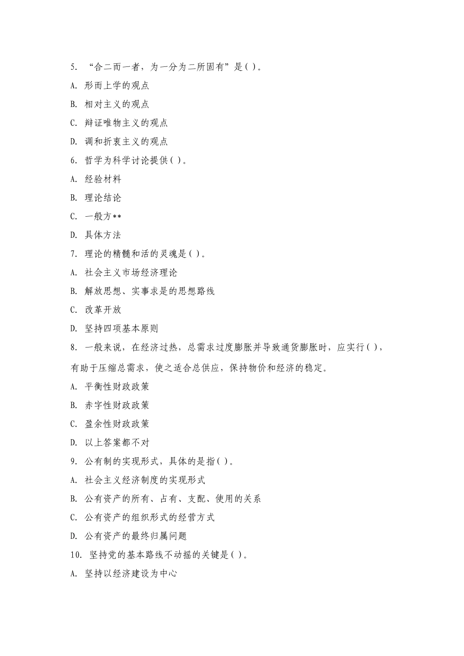 2025年江苏农信社招聘考试江苏省农信社公共基础知识模拟试题及答案_第2页