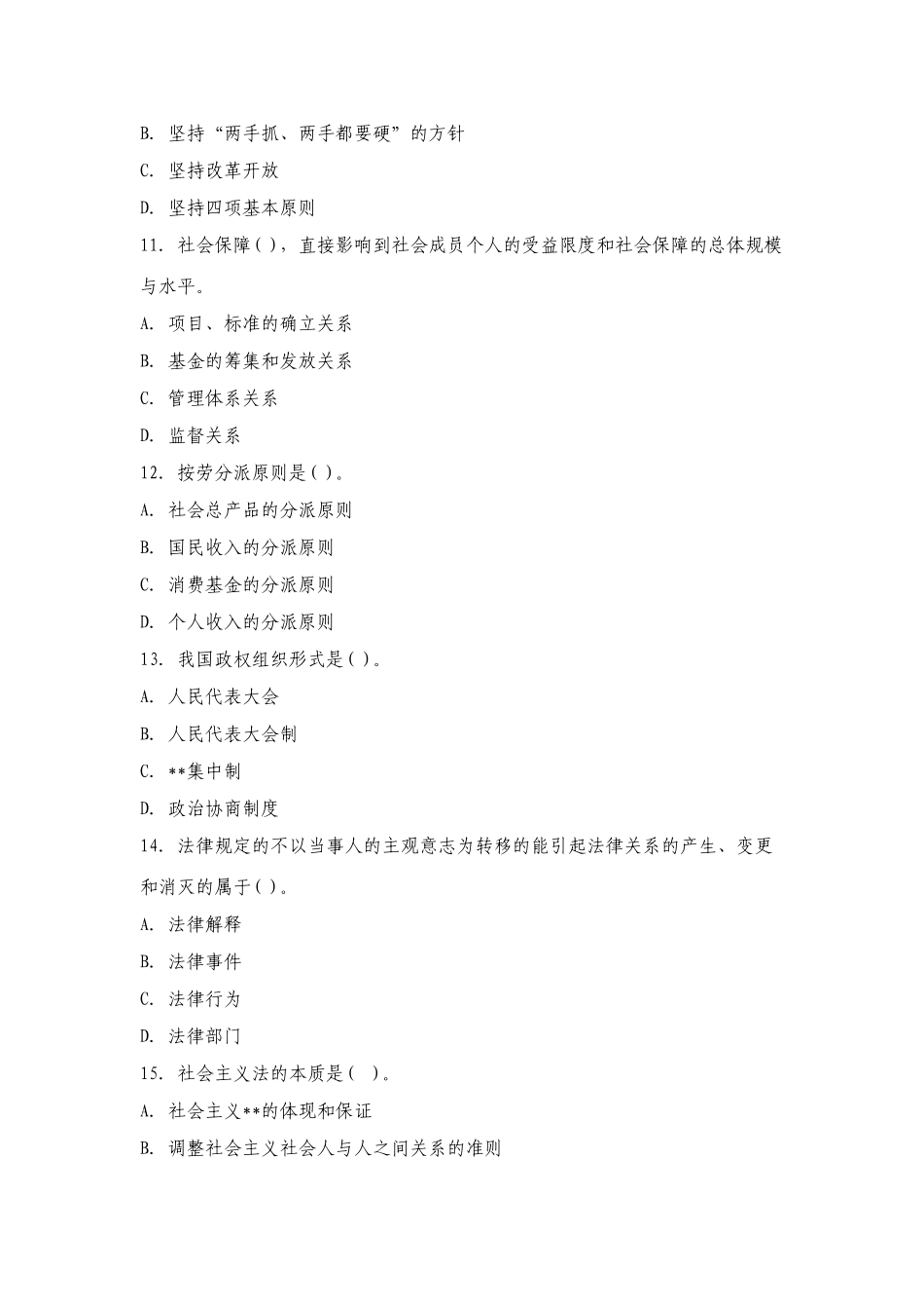 2025年江苏农信社招聘考试江苏省农信社公共基础知识模拟试题及答案_第3页