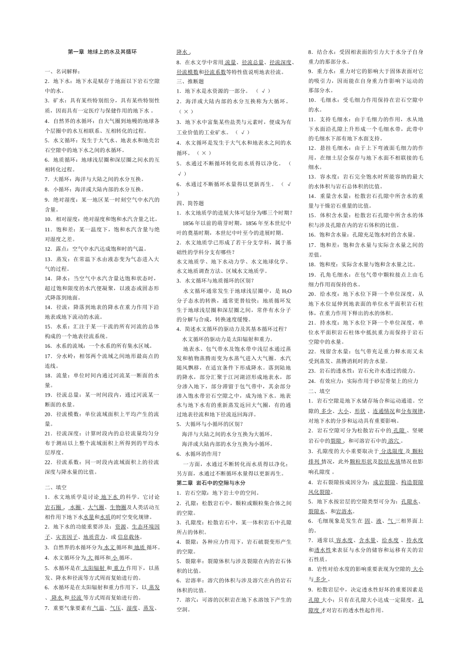 2025年水文地质学基础试题库及参考答案_第1页