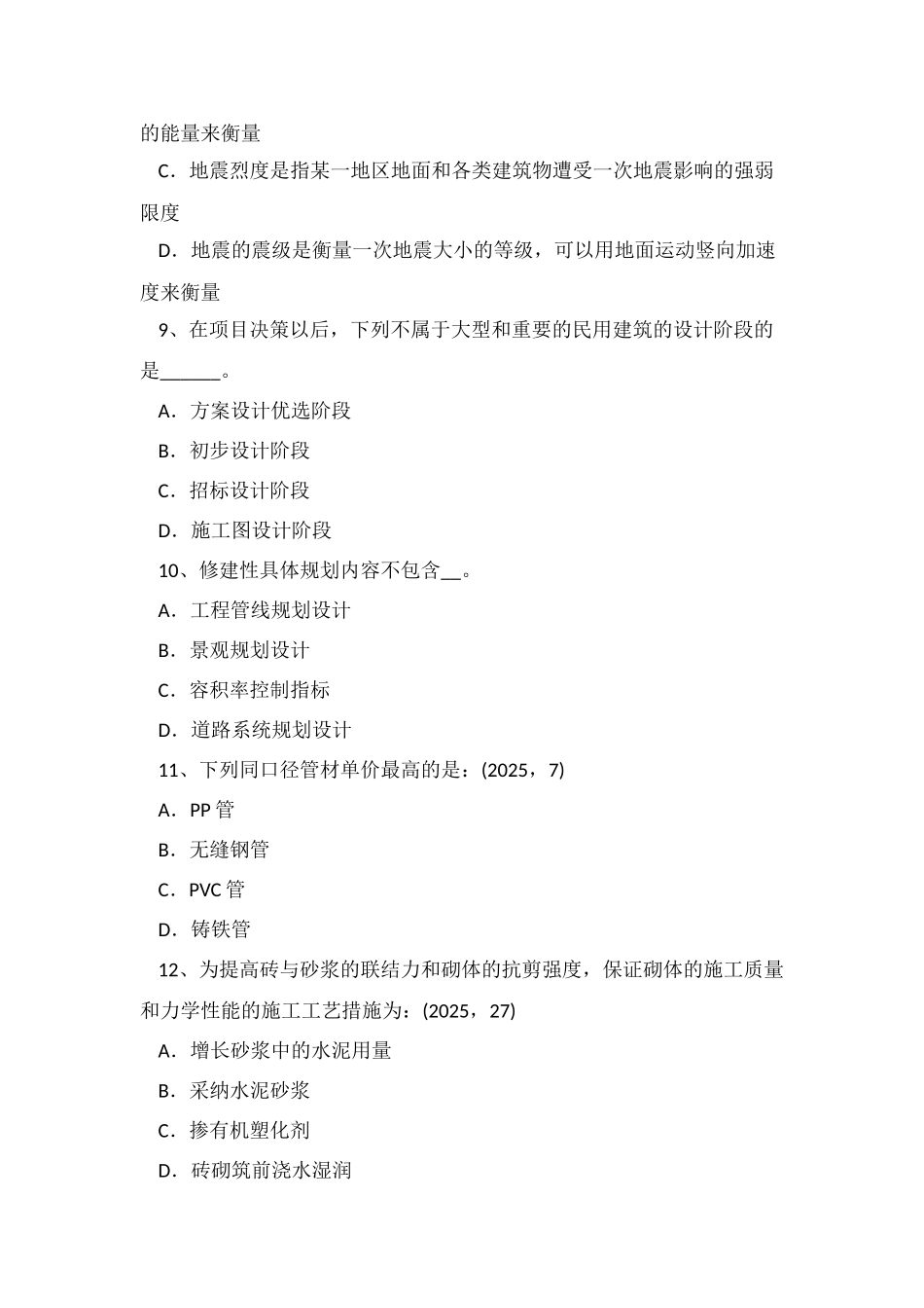 2025年江苏省一级建筑师建筑结构静定结构的特性模拟试题_第3页