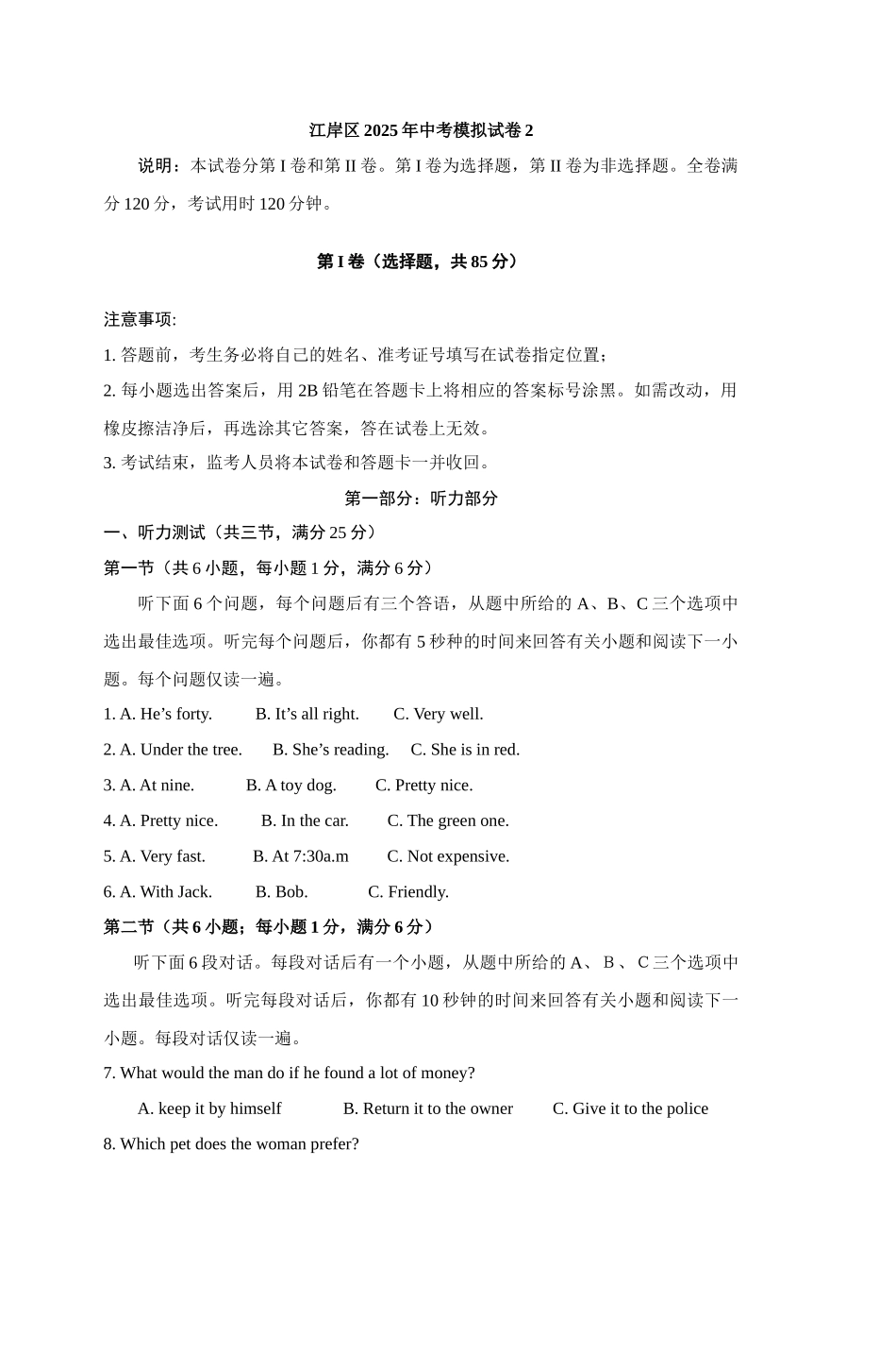 2025年江岸区中考模拟试卷武汉小升初_第1页