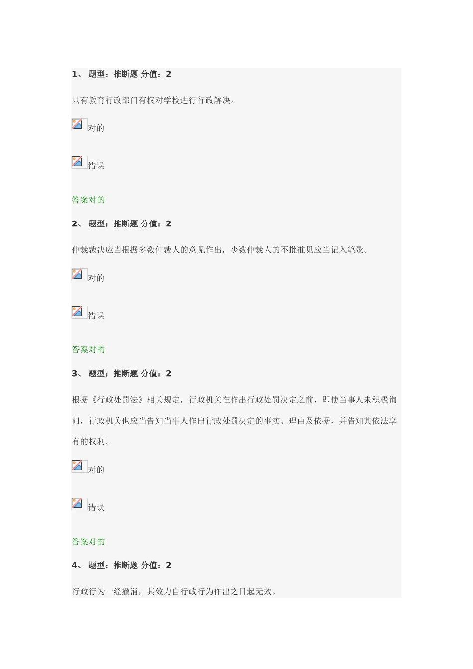 2025年江苏省中小学教师法律知识竞赛_第1页