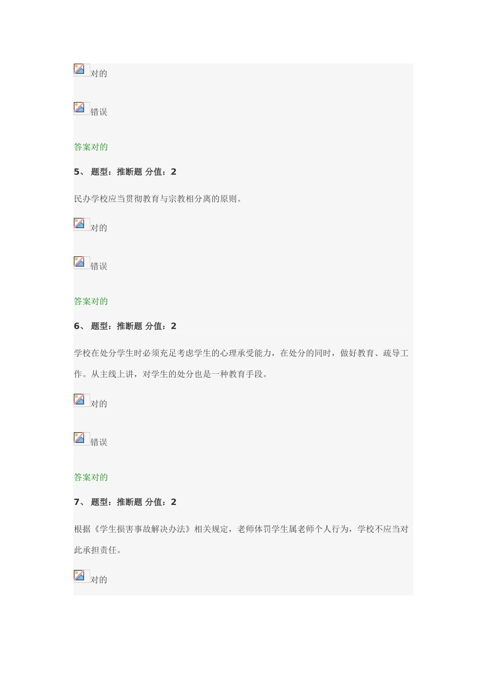 2025年江苏省中小学教师法律知识竞赛_第2页