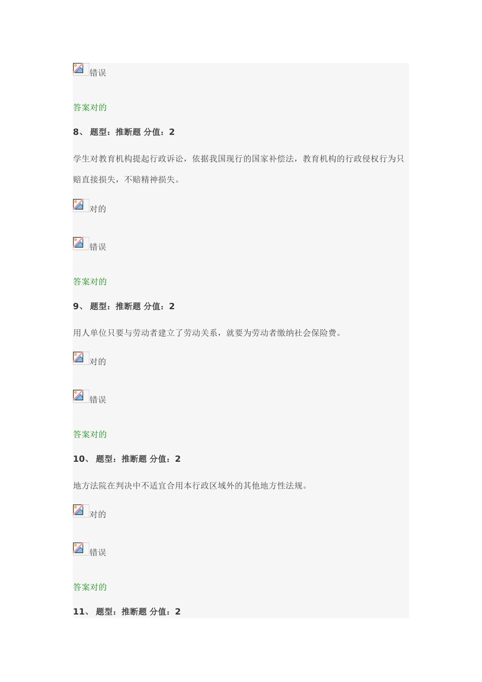 2025年江苏省中小学教师法律知识竞赛_第3页