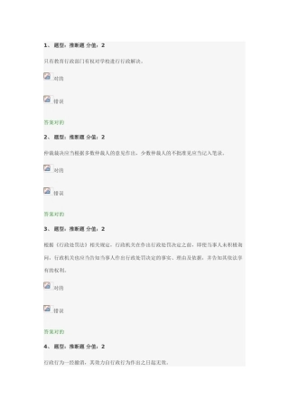 2025年江苏省中小学教师法律知识竞赛