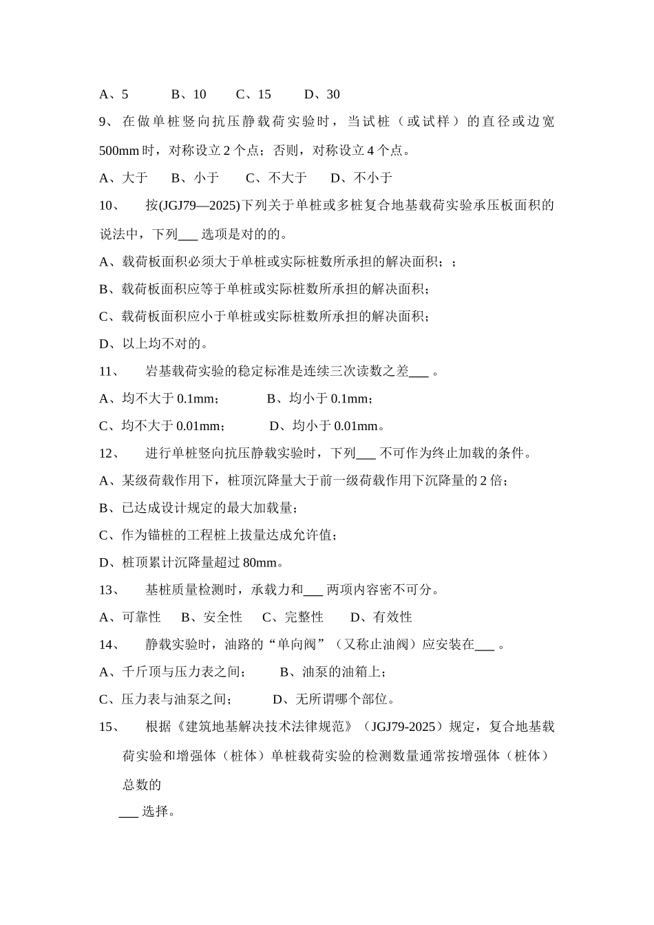 2025年江苏省建设工程质量检测人员岗位合格证考核检测员考试静载_第2页