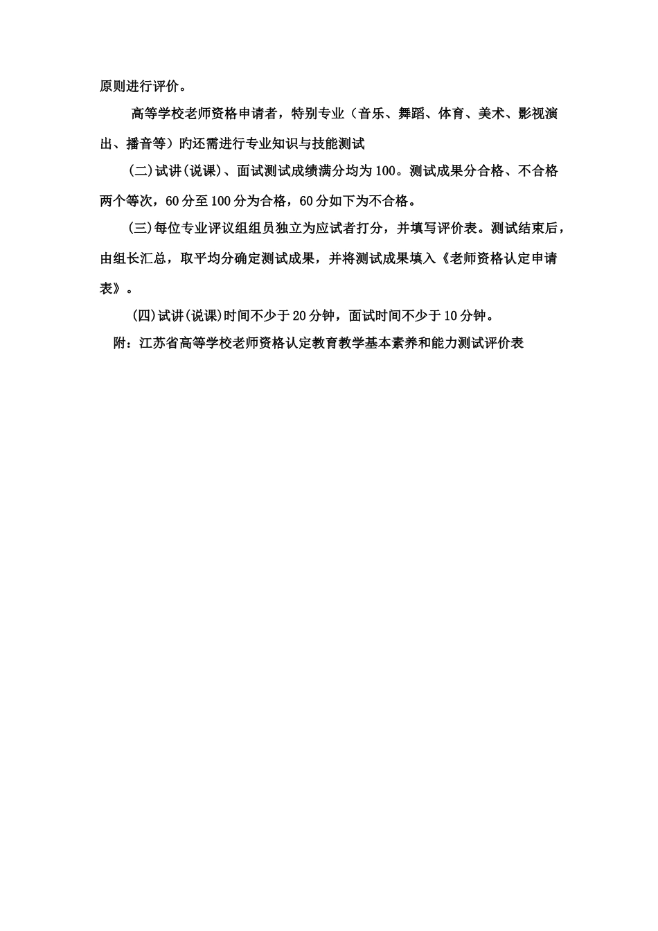 2025年江苏省教师资格认定教育教学基本素质和能力测试_第2页