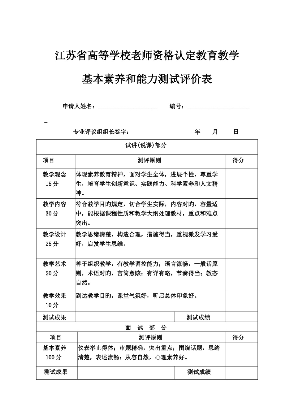 2025年江苏省教师资格认定教育教学基本素质和能力测试_第3页