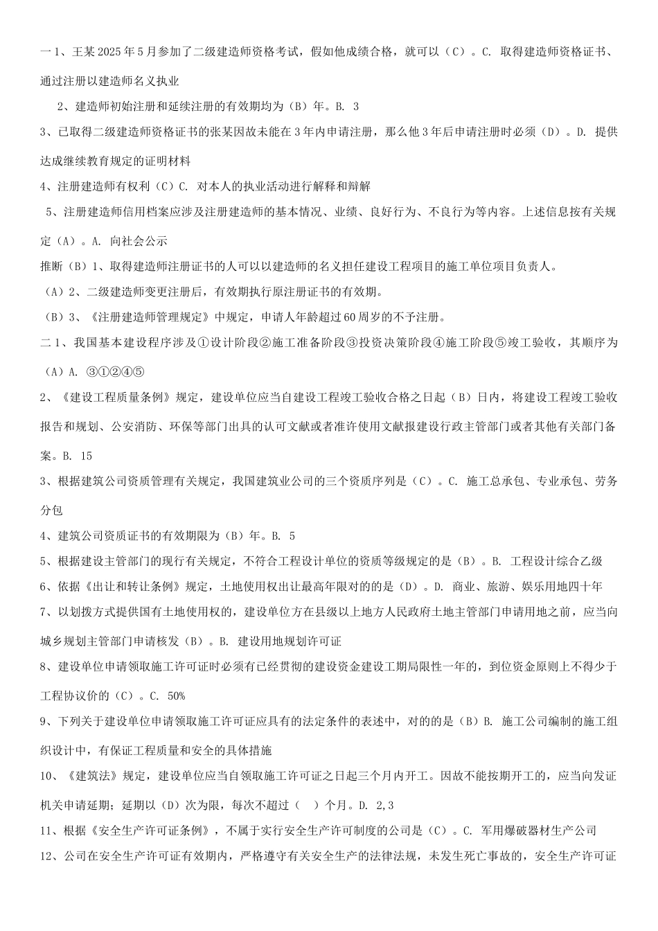 2025年江苏省二建继续教育公共课考试题库及参考答案_第1页