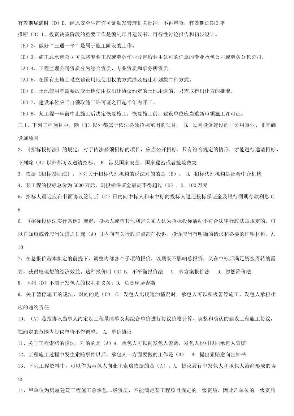 2025年江苏省二建继续教育公共课考试题库及参考答案_第2页