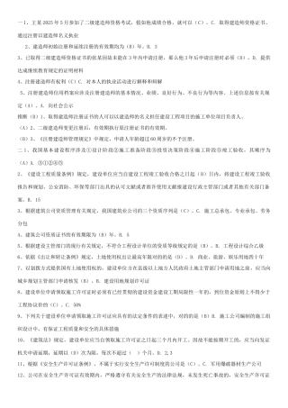 2025年江苏省二建继续教育公共课考试题库及参考答案