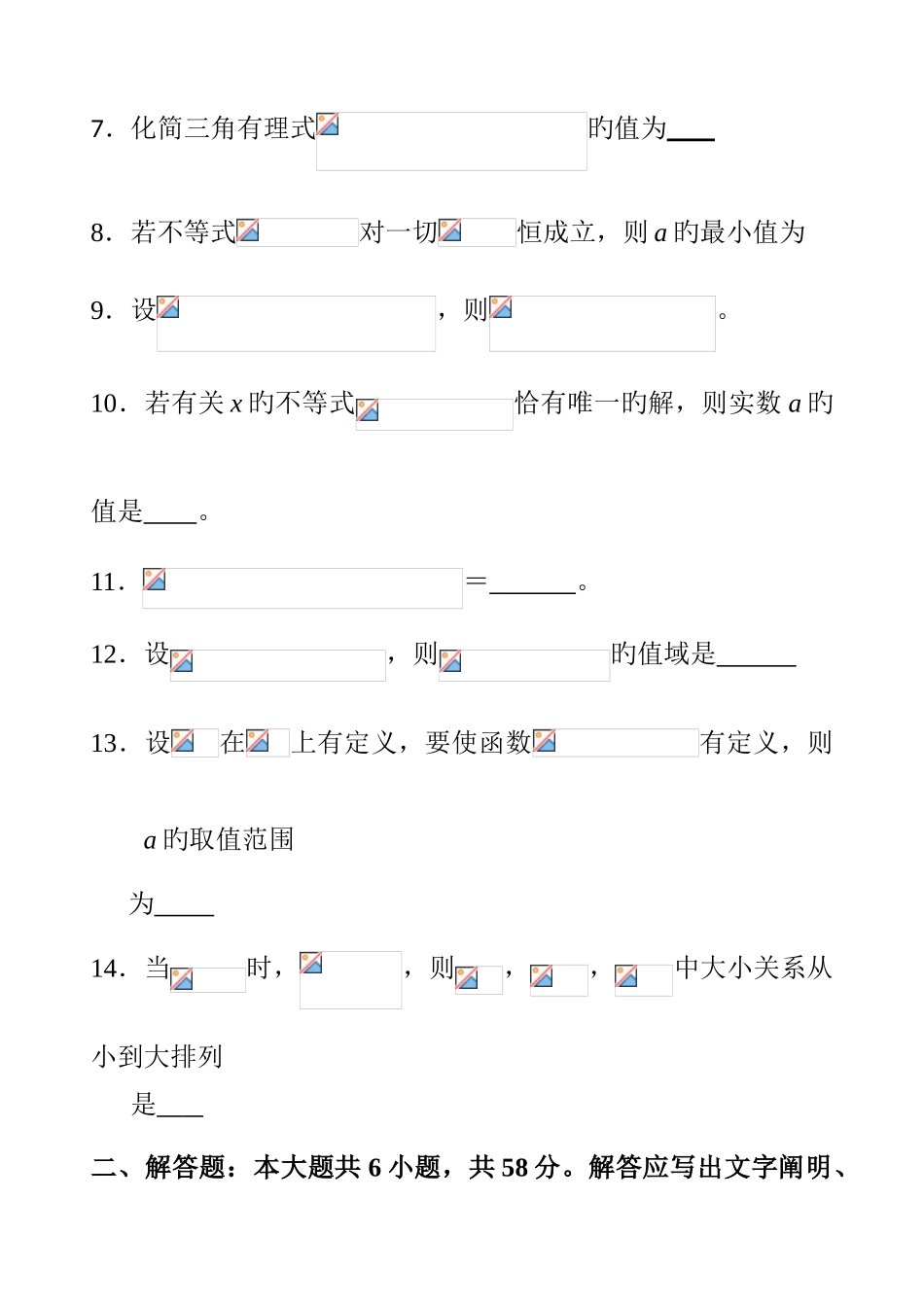 2025年江苏省海门中学高一数学竞赛试题_第2页