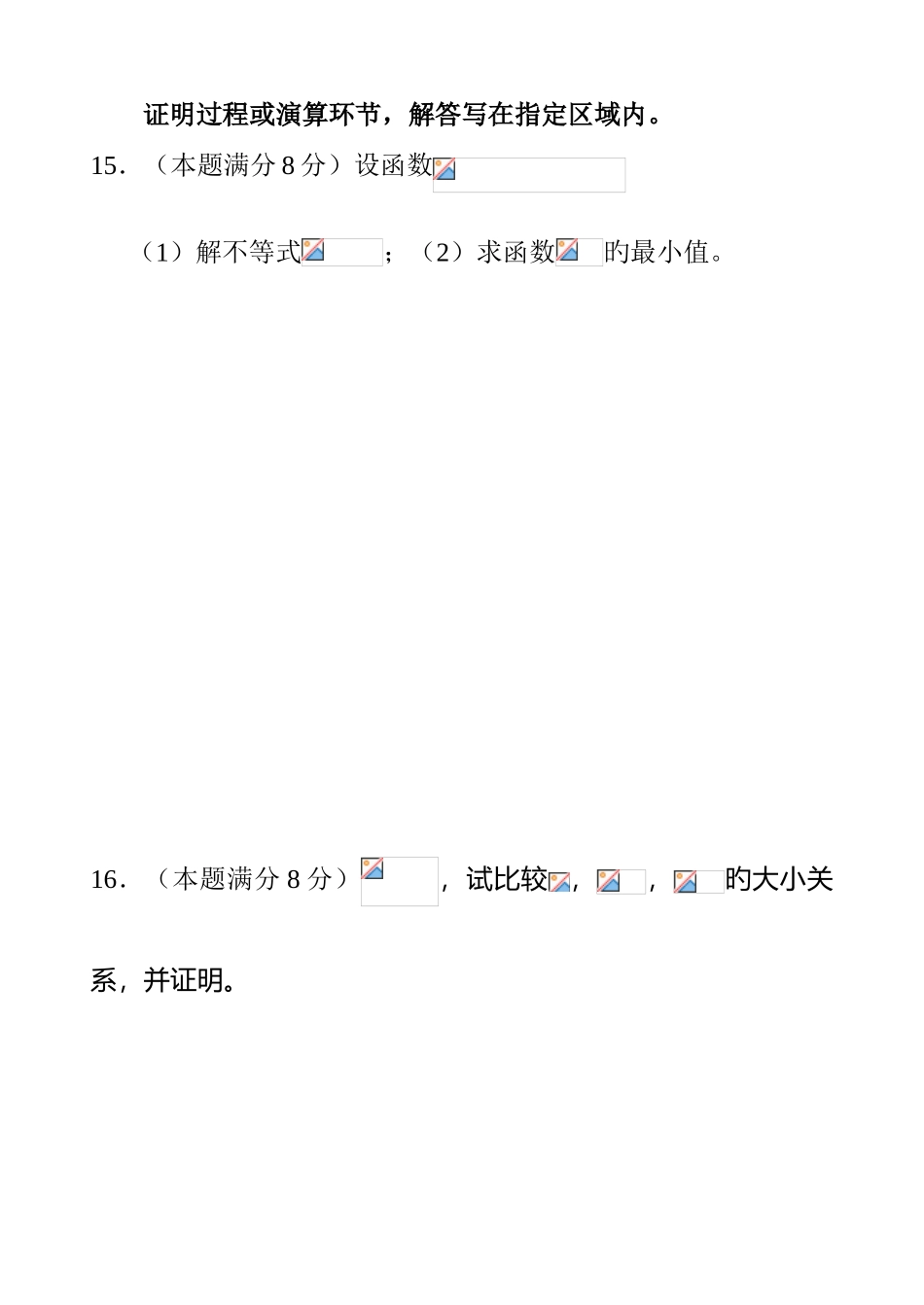 2025年江苏省海门中学高一数学竞赛试题_第3页