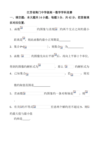 2025年江苏省海门中学高一数学竞赛试题