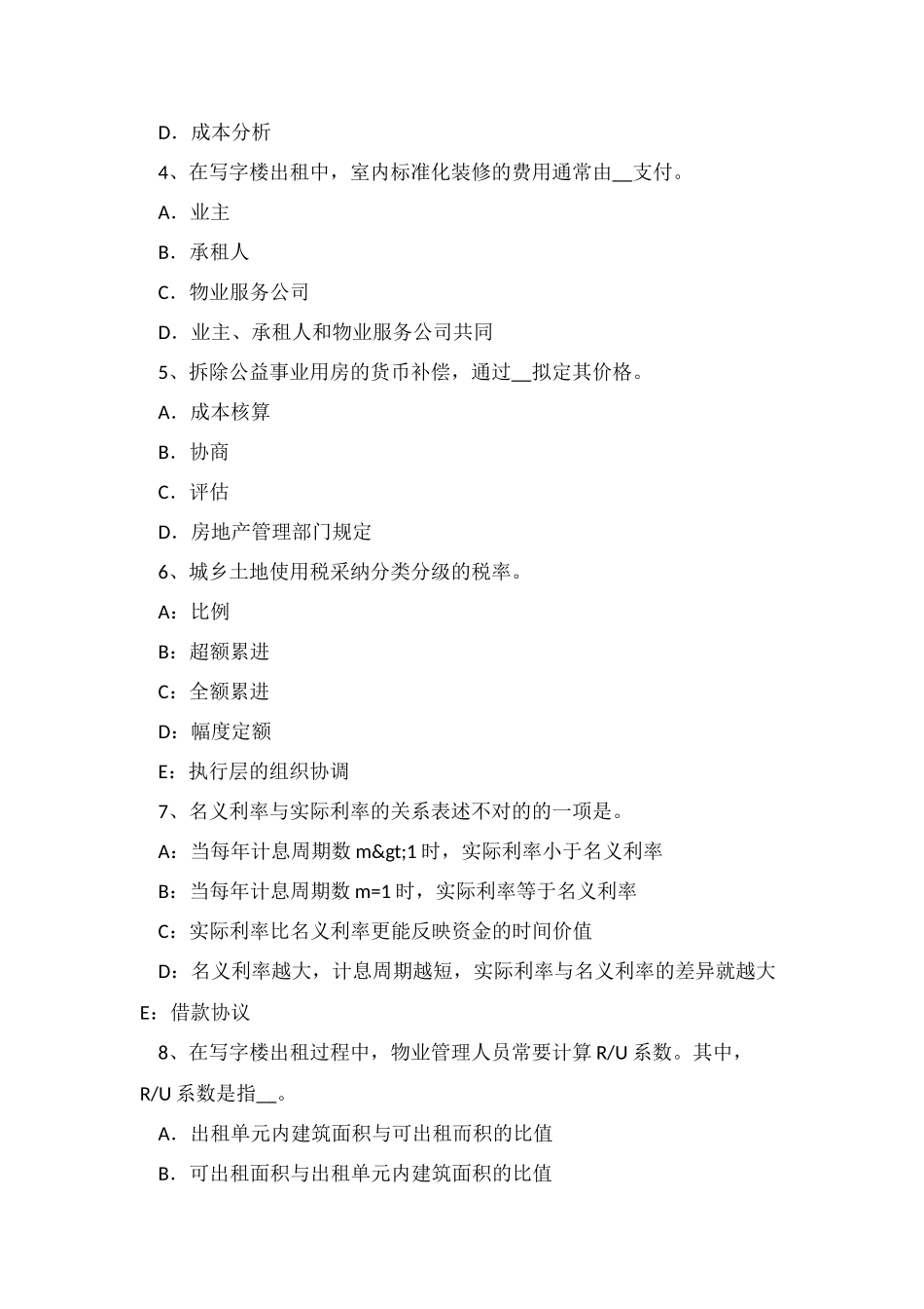 2025年江苏省房地产估价师相关知识设备及工器具购置费用的构成试题_第2页