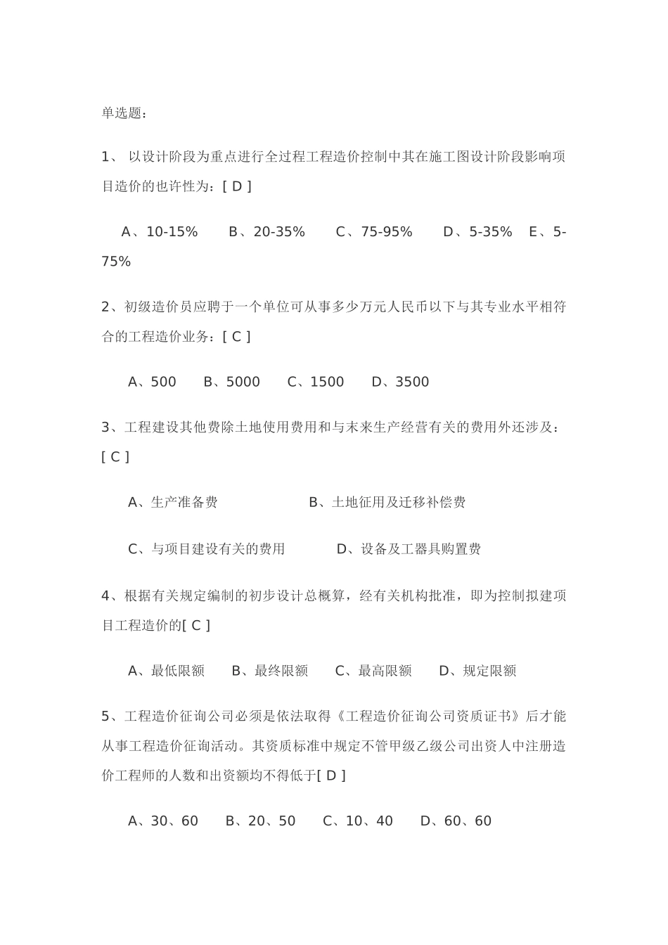 2025年江苏省建设工程造价员考试理论卷练习题及答案_第1页