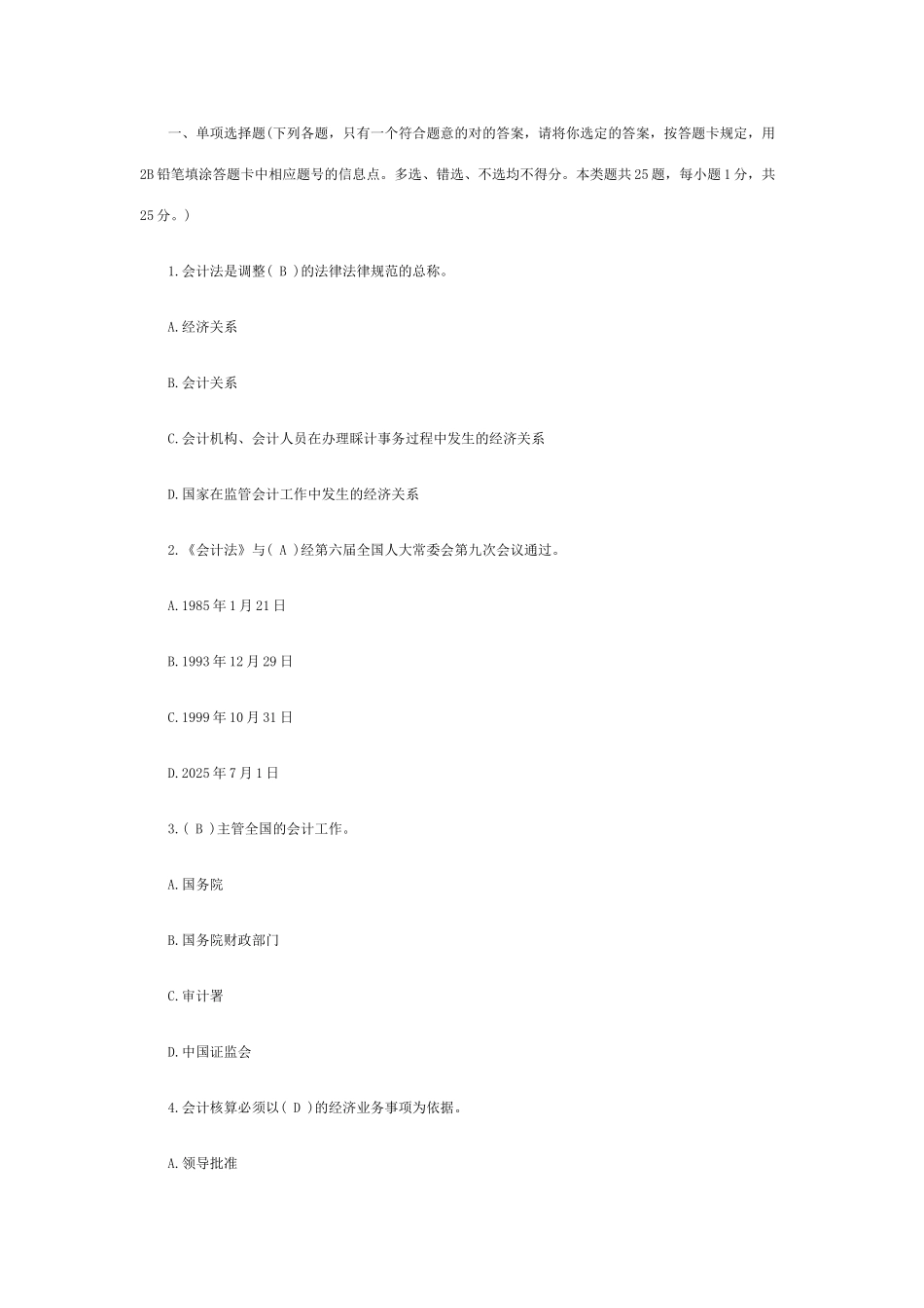 2025年江西会计从业资格考试会计基础模拟试题及答案_第1页