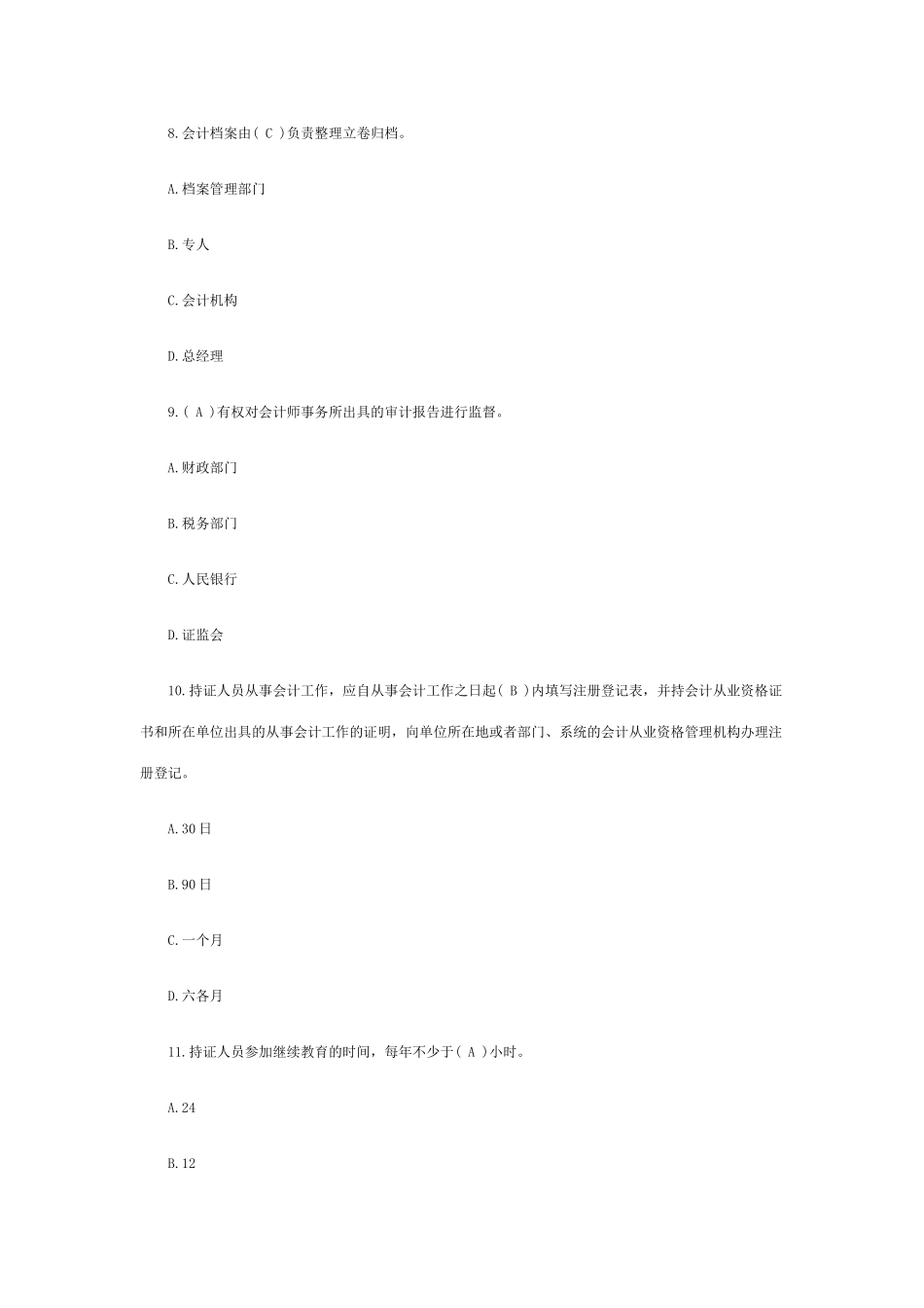 2025年江西会计从业资格考试会计基础模拟试题及答案_第3页