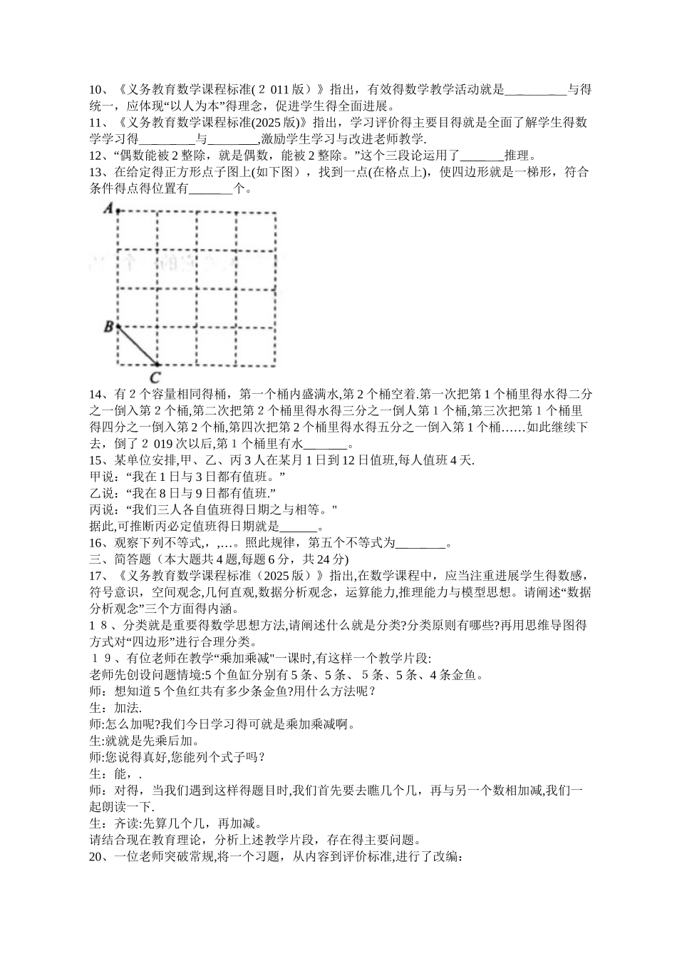 2025年江苏省无锡市教育系统教师招聘考试 _第2页