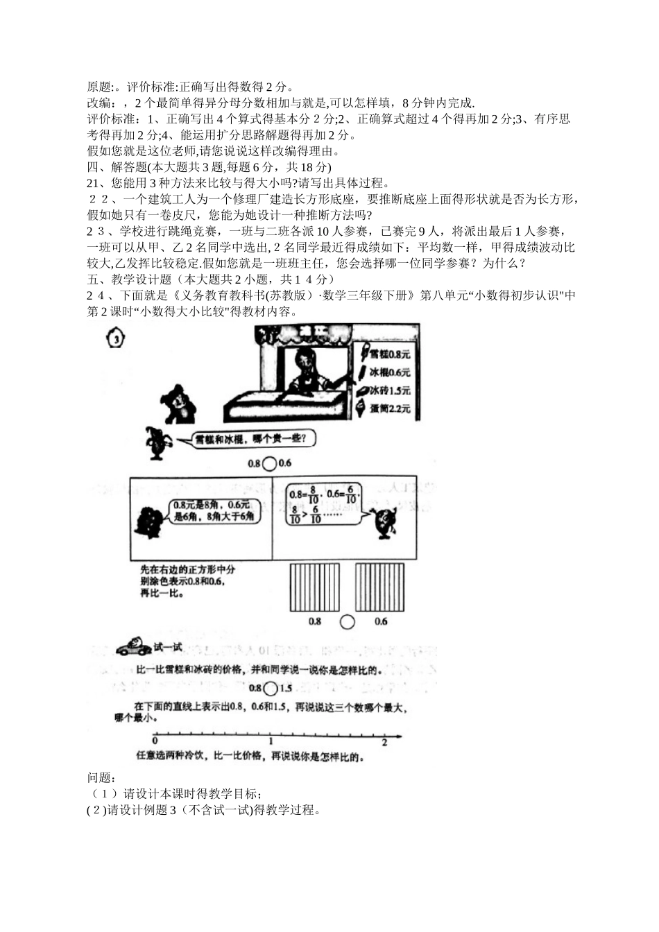 2025年江苏省无锡市教育系统教师招聘考试 _第3页