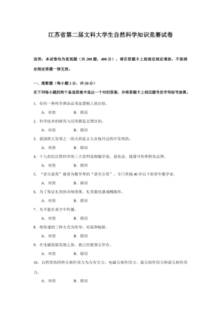 2025年江苏省第二届文科大学生自然科学知识竞赛试卷含答案