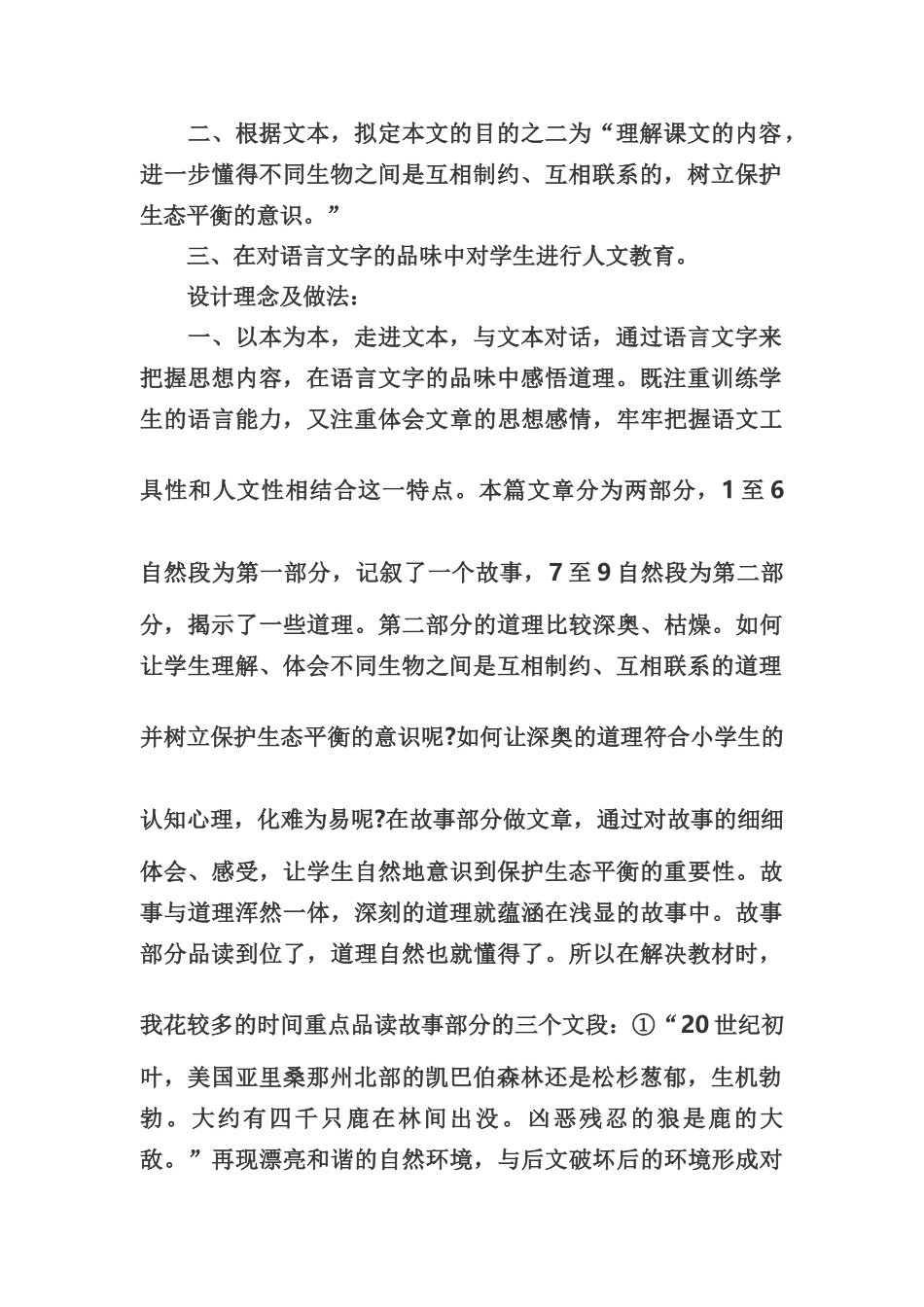 2025年江西教师招聘面试鹿和狼的故事_第2页