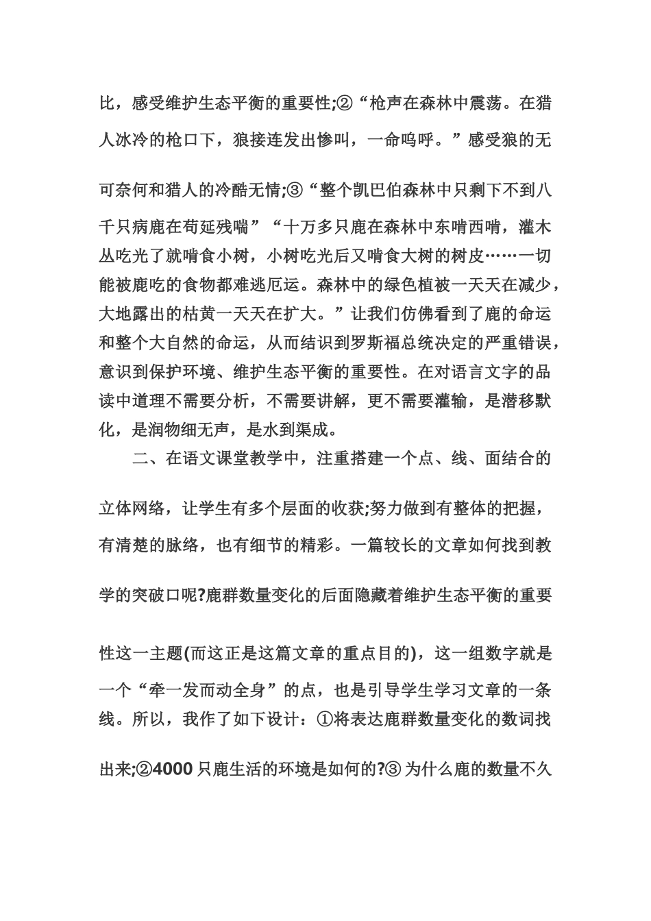 2025年江西教师招聘面试鹿和狼的故事_第3页