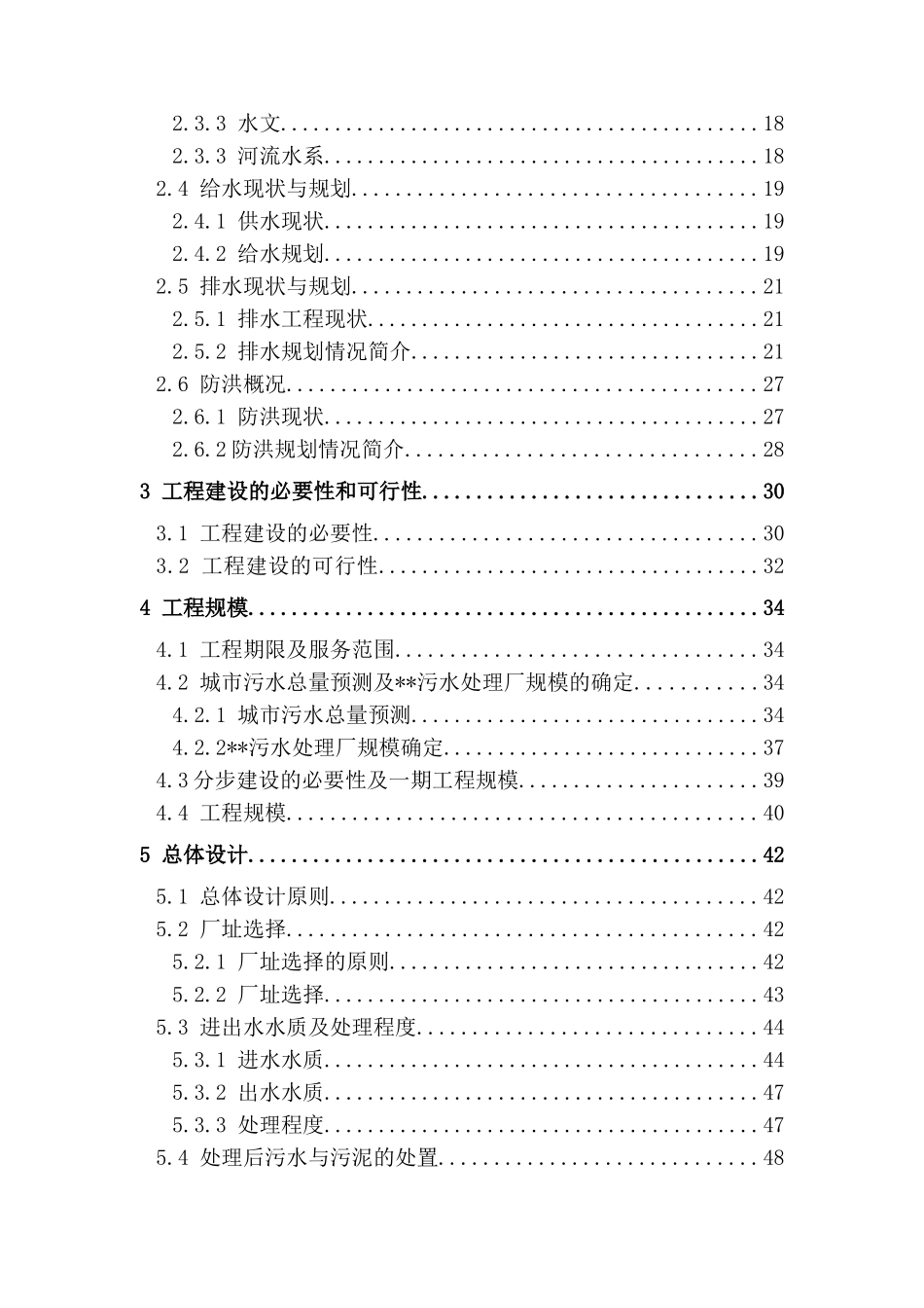 2025年污水处理厂及配套管网工程项目可行性研究报告书_第3页