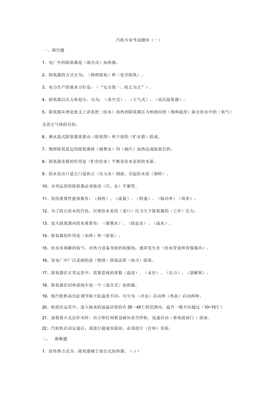 2025年汽机专业考试题库_第1页