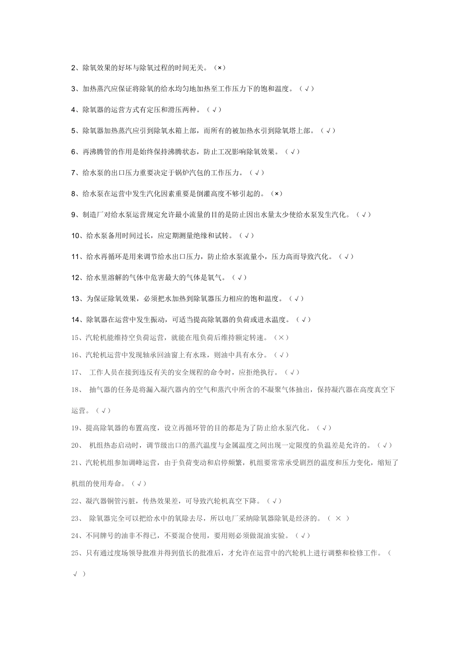 2025年汽机专业考试题库_第2页
