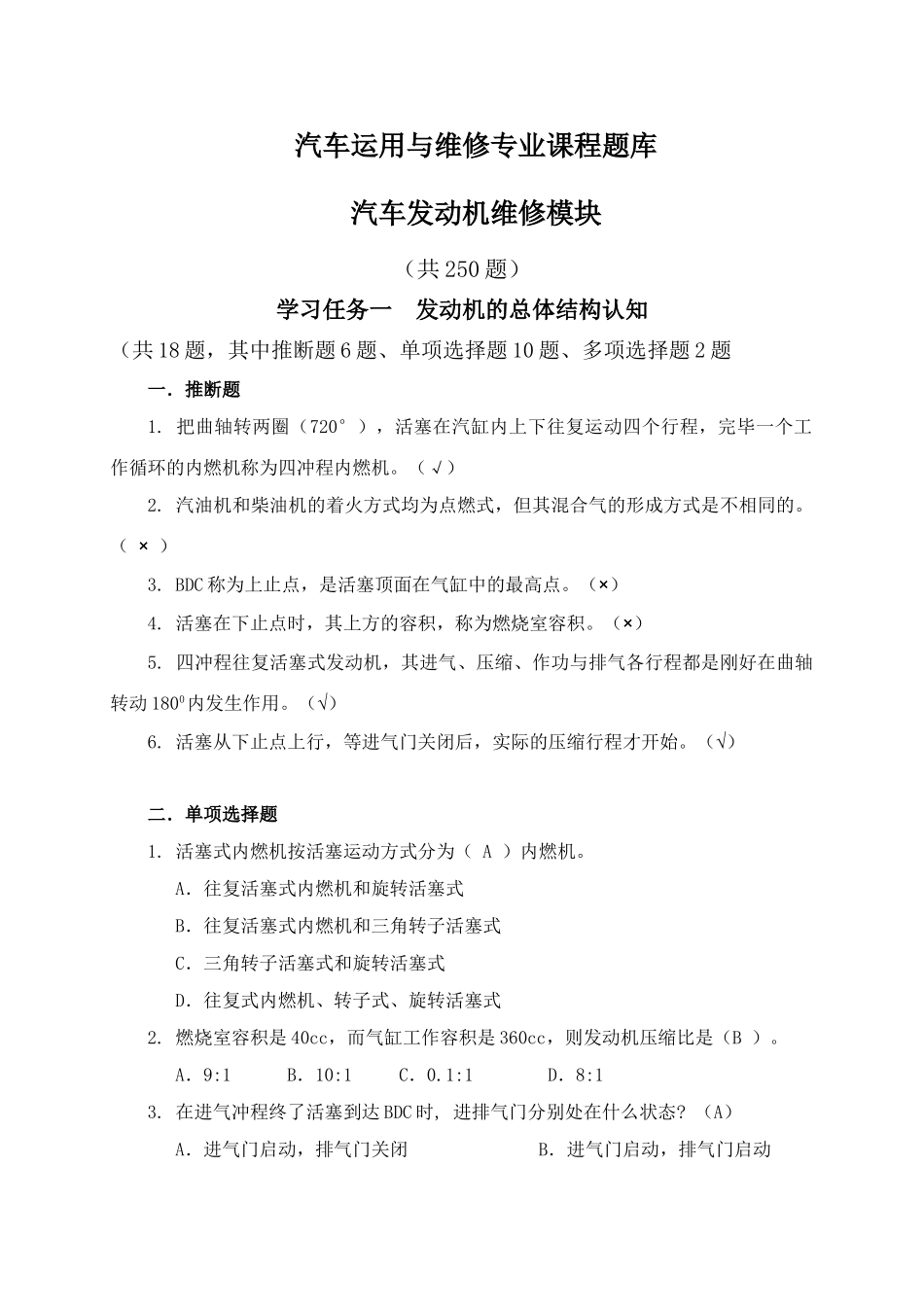 2025年汽车发动机维修题库_第1页