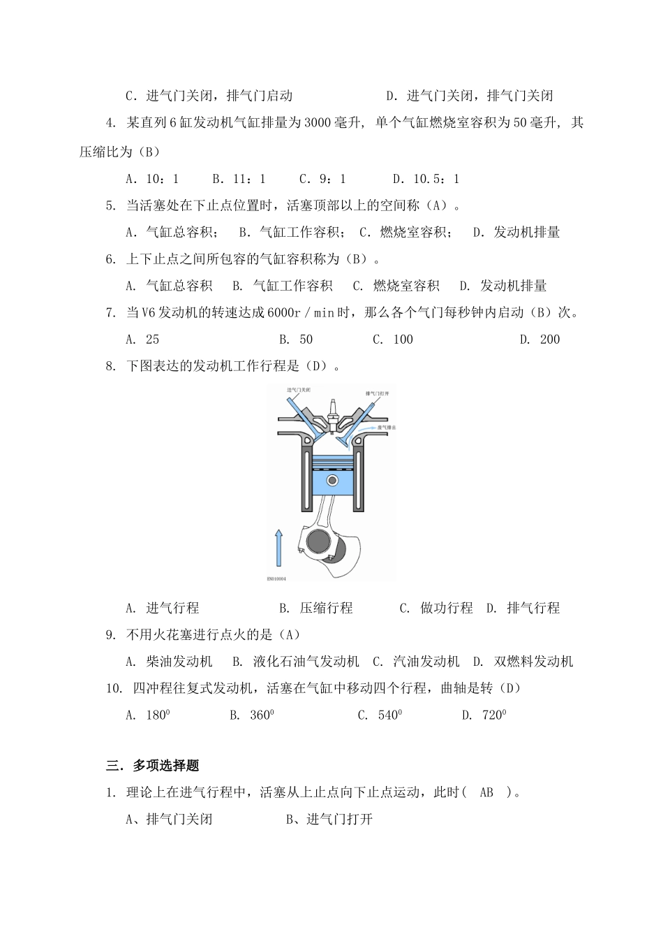 2025年汽车发动机维修题库_第2页