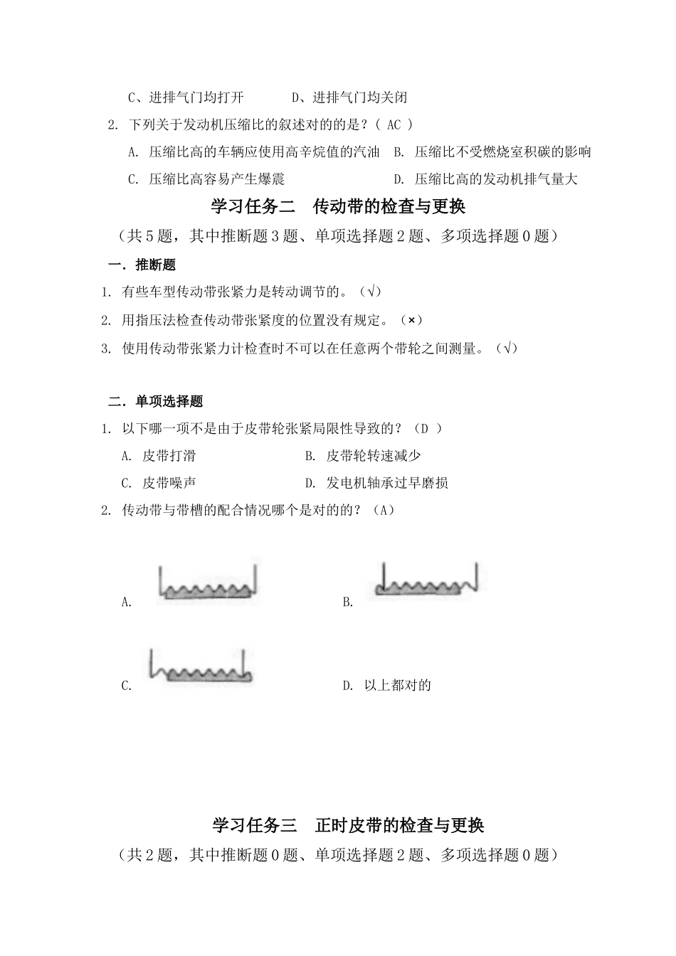 2025年汽车发动机维修题库_第3页