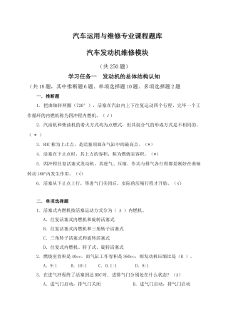2025年汽车发动机维修题库