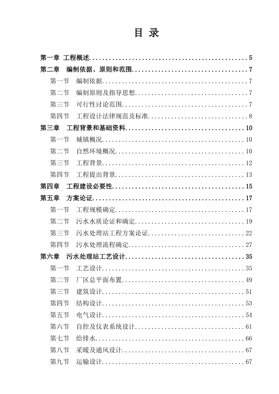 2025年污水处理站项目可行性研究报告_第3页