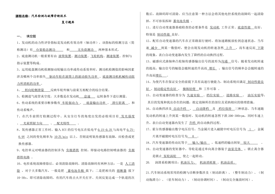 2025年汽车检测与故障诊断试卷题库_第1页