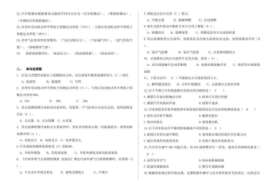 2025年汽车检测与故障诊断试卷题库_第2页