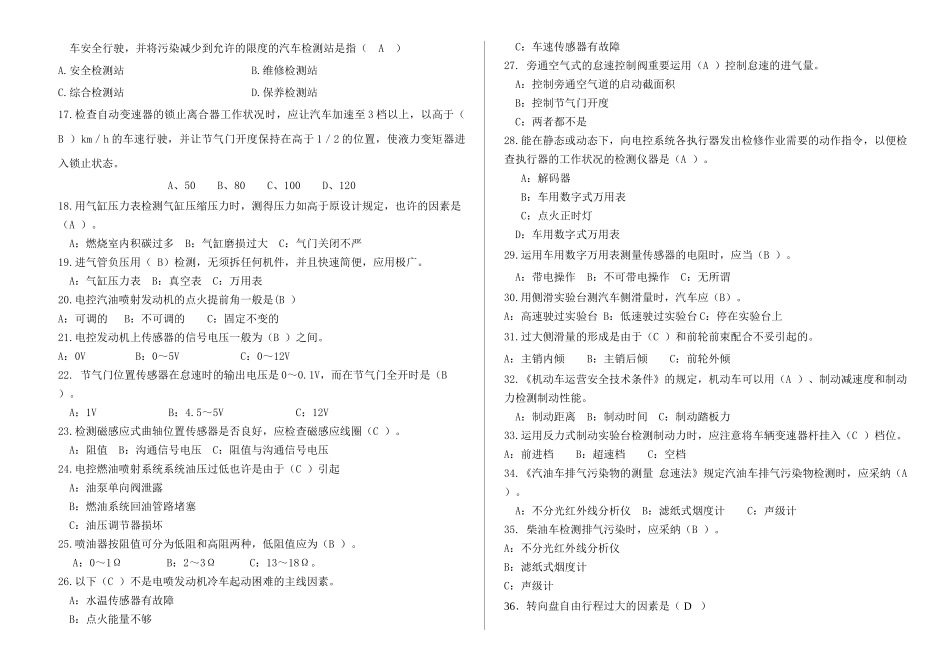 2025年汽车检测与故障诊断试卷题库_第3页