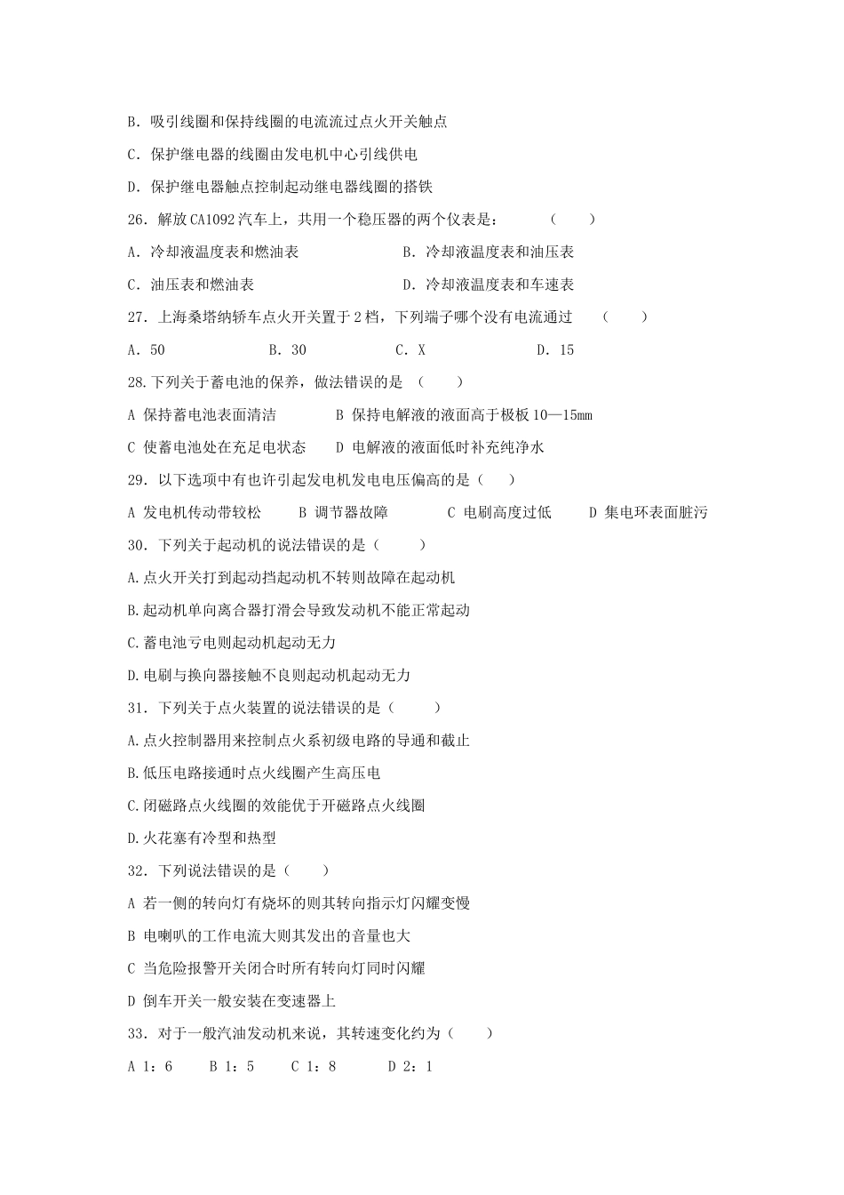 2025年汽车电气设备构造与维修试题库_第3页