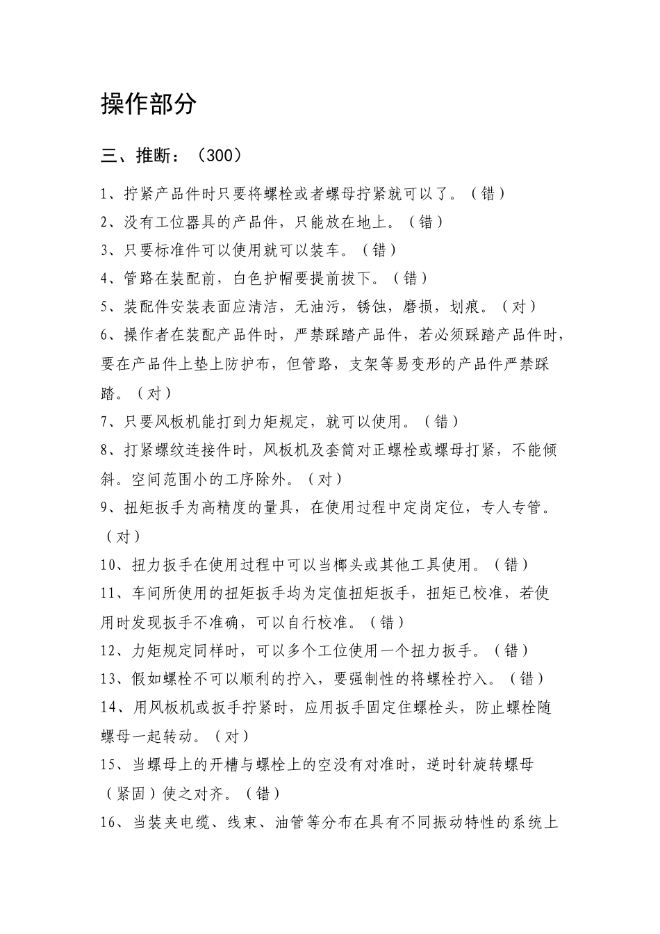 2025年汽车制造电器调试题库操作题库_第1页