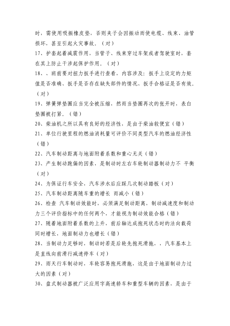 2025年汽车制造电器调试题库操作题库_第2页