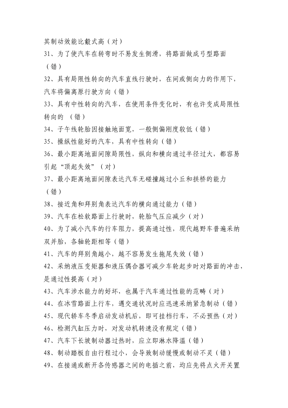 2025年汽车制造电器调试题库操作题库_第3页