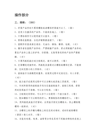 2025年汽车制造电器调试题库操作题库