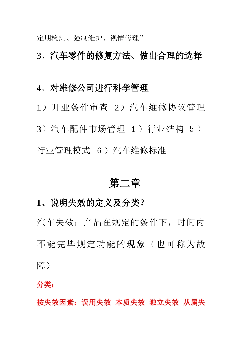 2025年汽车维修与保养题库_第2页