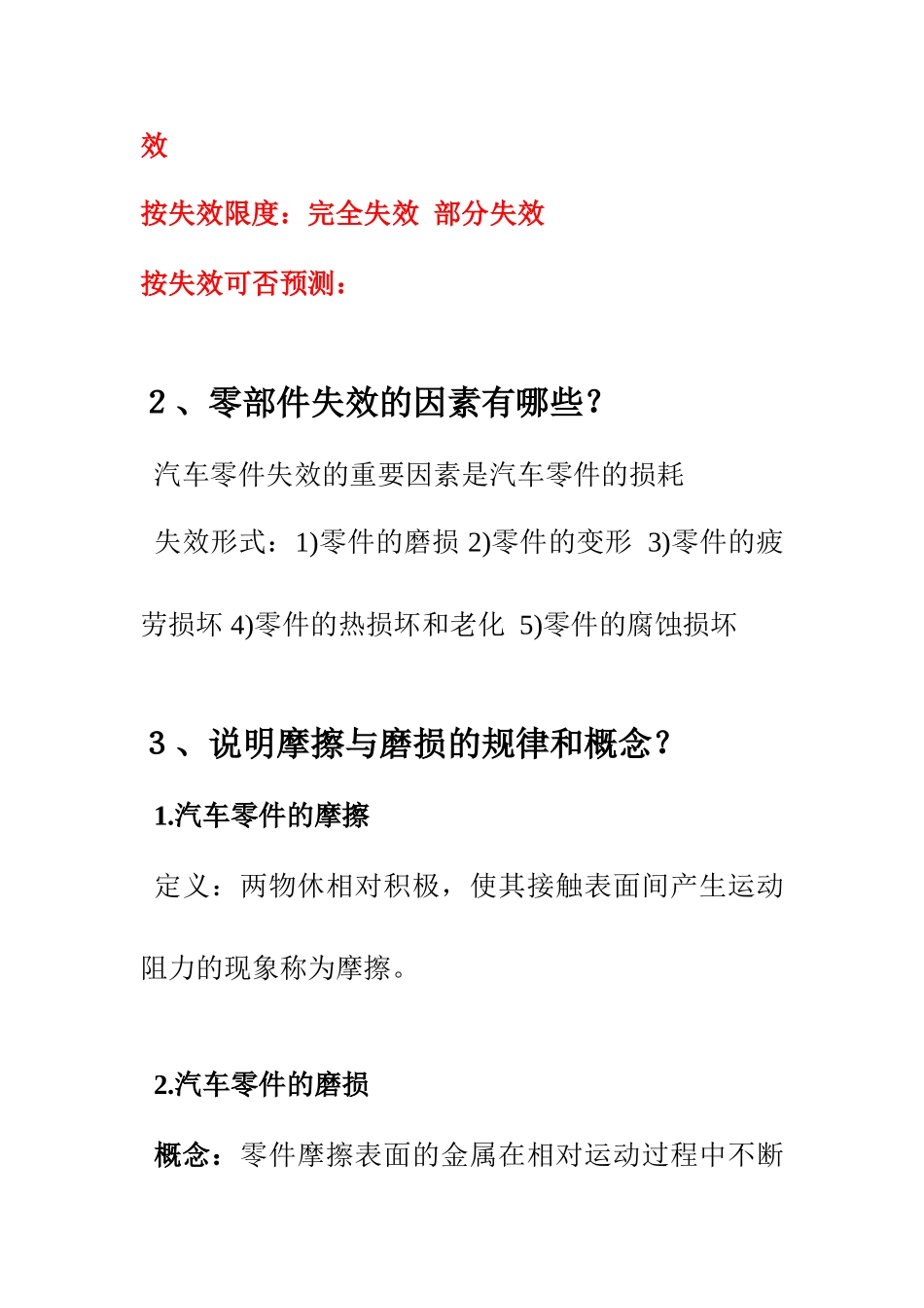 2025年汽车维修与保养题库_第3页